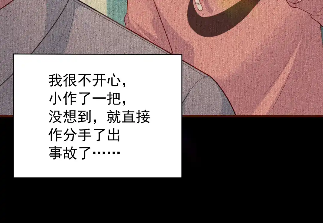 《替身是个小作精》第42话 一起走红毯 第92页