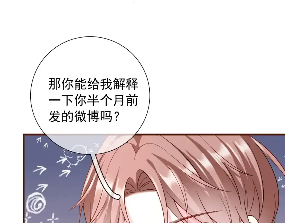 《替身是个小作精》第42话 一起走红毯 第41页