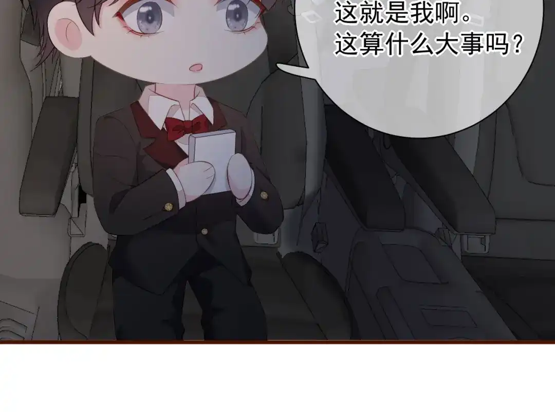 《替身是个小作精》第42话 一起走红毯 第24页