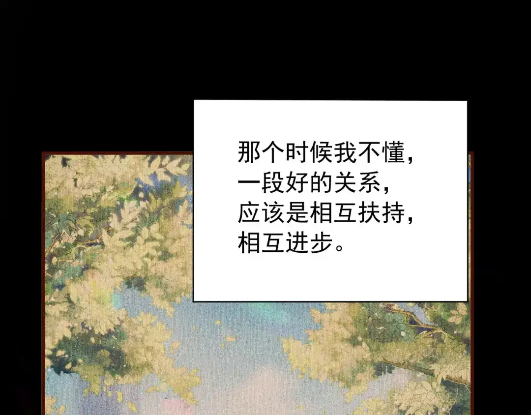 《替身是个小作精》第42话 一起走红毯 第93页
