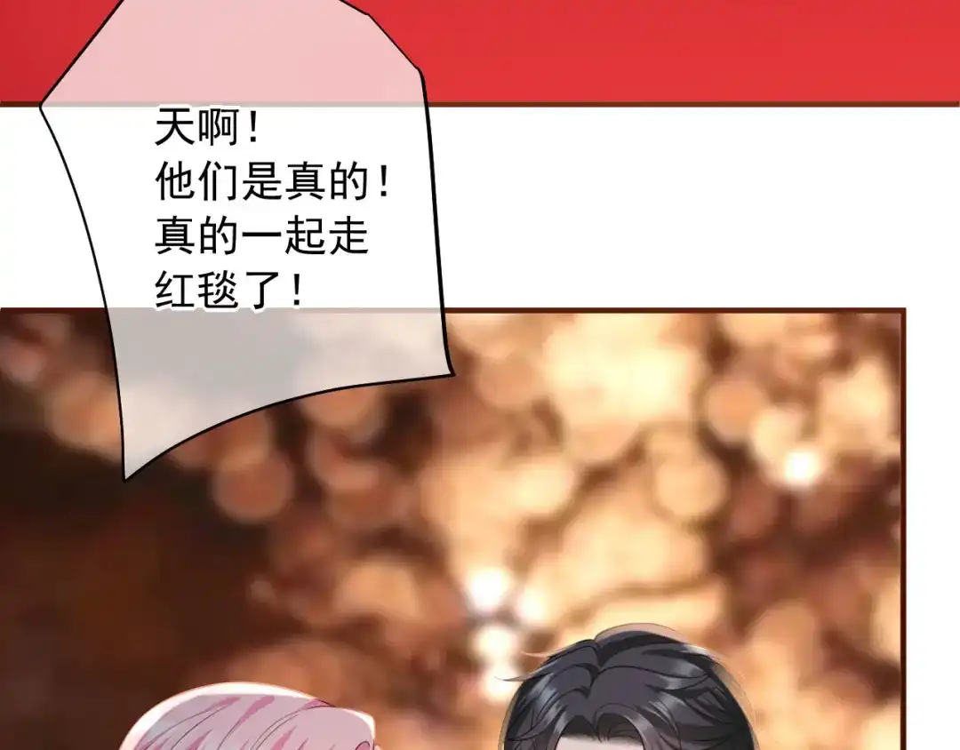 《替身是个小作精》第42话 一起走红毯 第75页