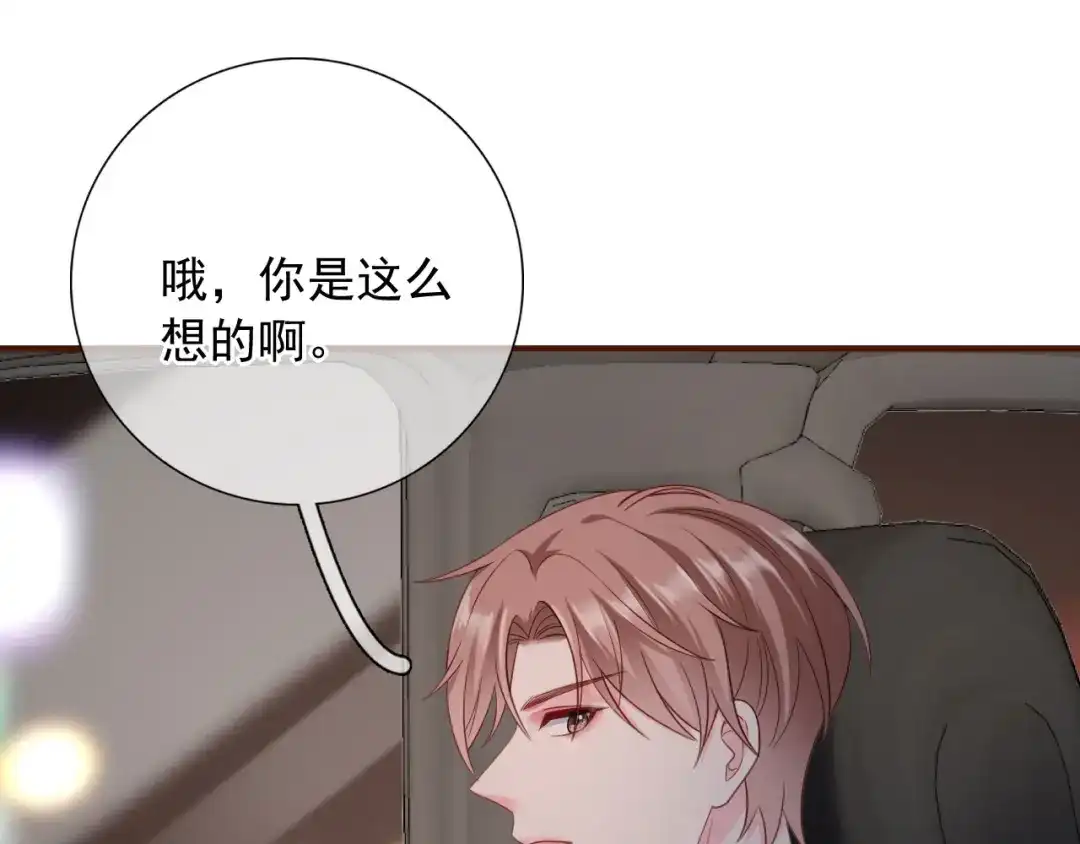 《替身是个小作精》第42话 一起走红毯 第39页