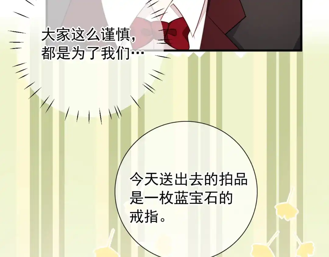 《替身是个小作精》第43话 不速之客 第41页