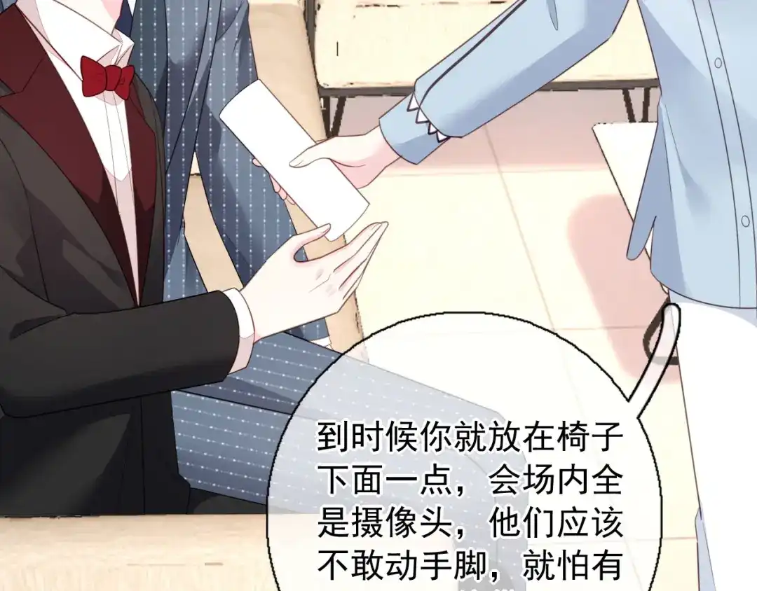 《替身是个小作精》第43话 不速之客 第56页