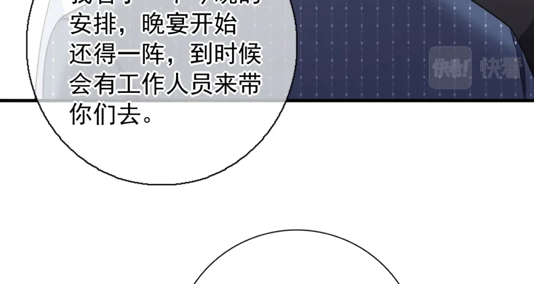 《替身是个小作精》第43话 不速之客 第47页