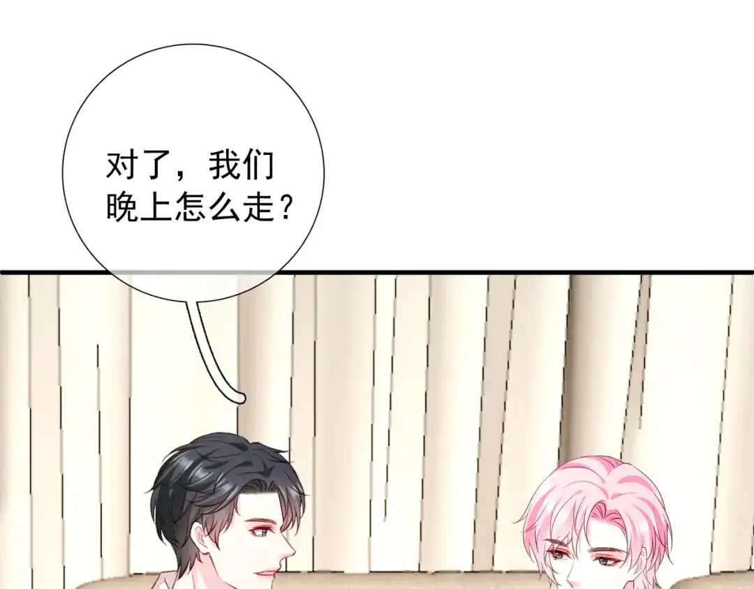 《替身是个小作精》第43话 不速之客 第26页