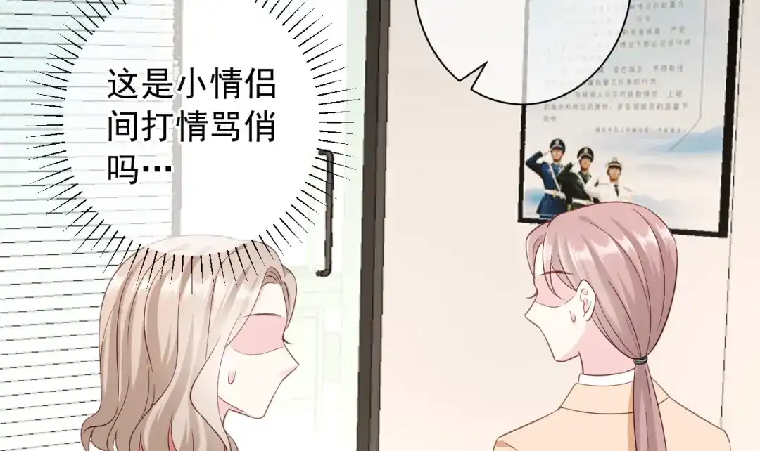 《替身是个小作精》第43话 不速之客 第71页