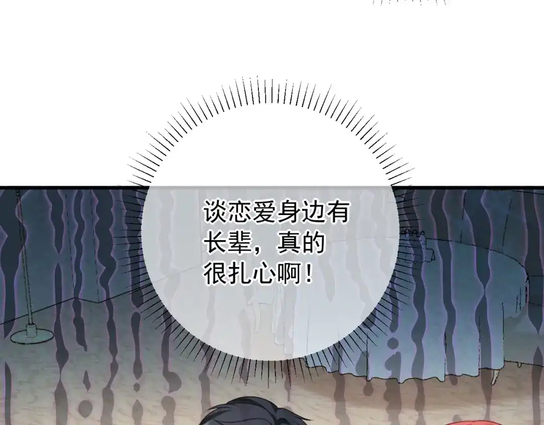 《替身是个小作精》第43话 不速之客 第98页