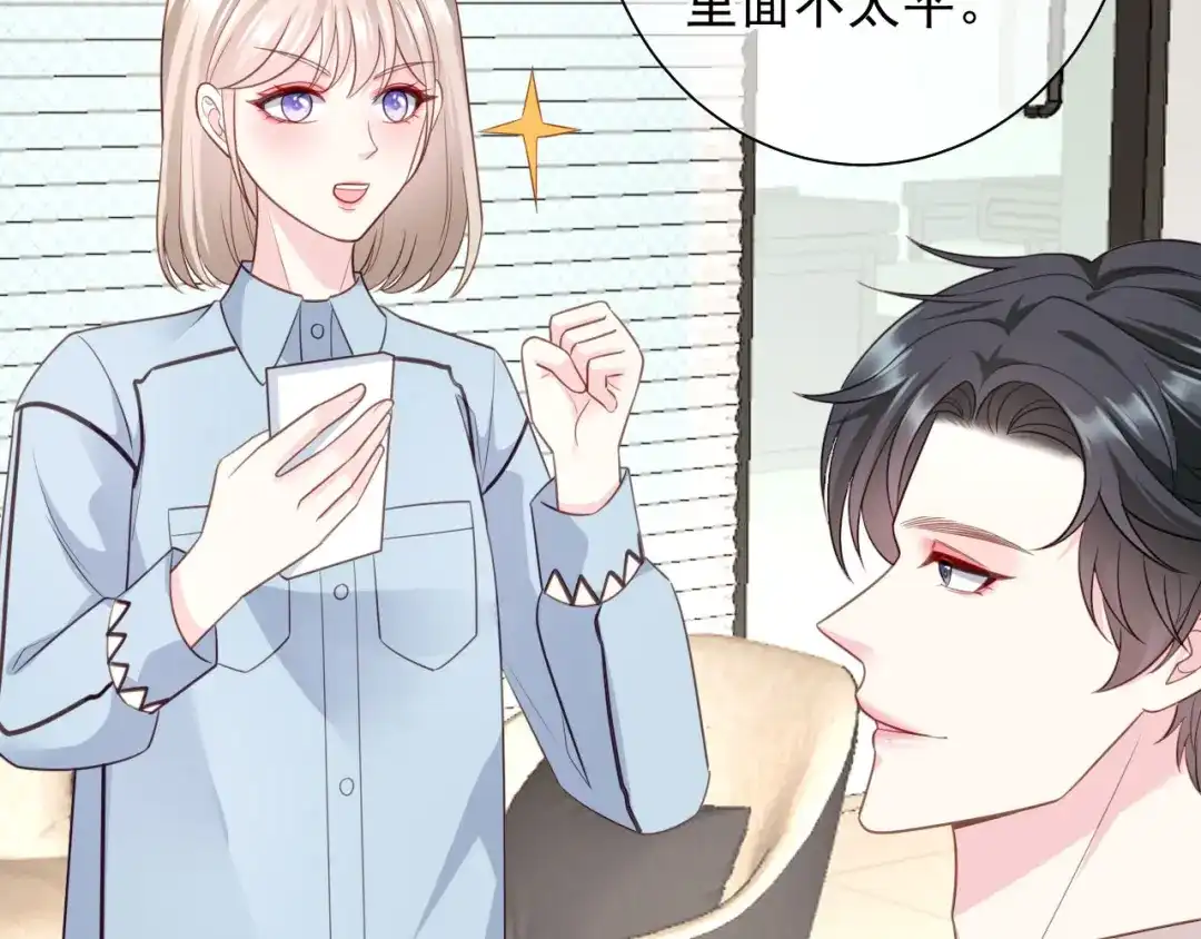 《替身是个小作精》第43话 不速之客 第37页