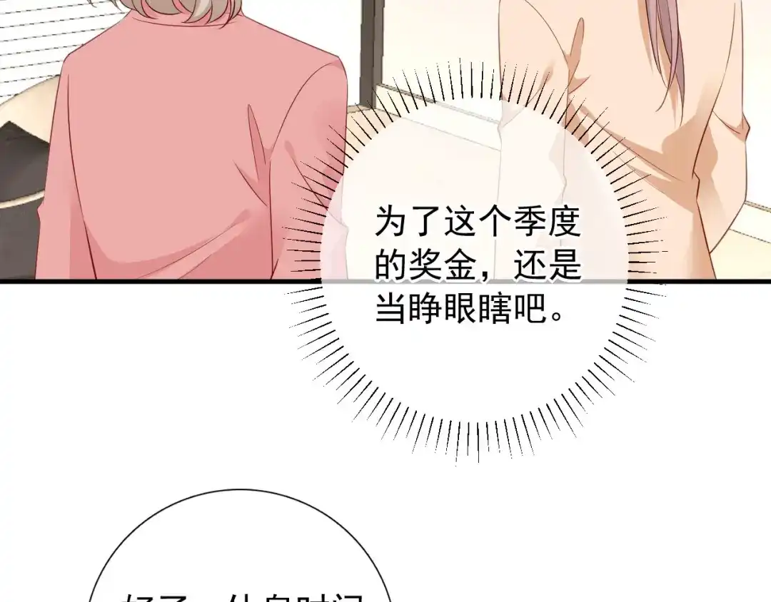 《替身是个小作精》第43话 不速之客 第72页