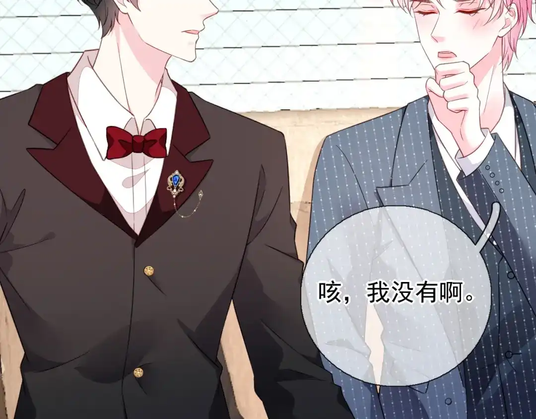 《替身是个小作精》第43话 不速之客 第69页