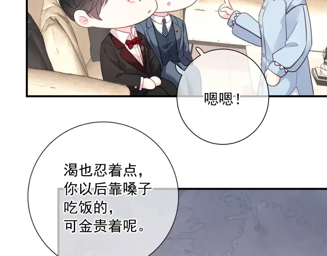 《替身是个小作精》第43话 不速之客 第49页