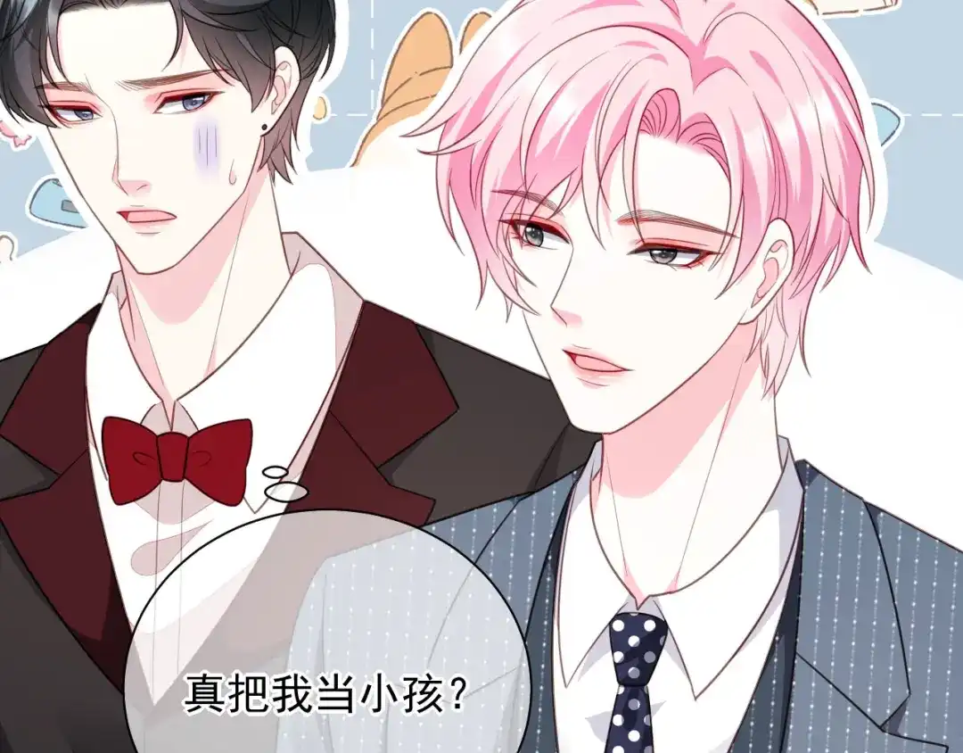《替身是个小作精》第43话 不速之客 第66页