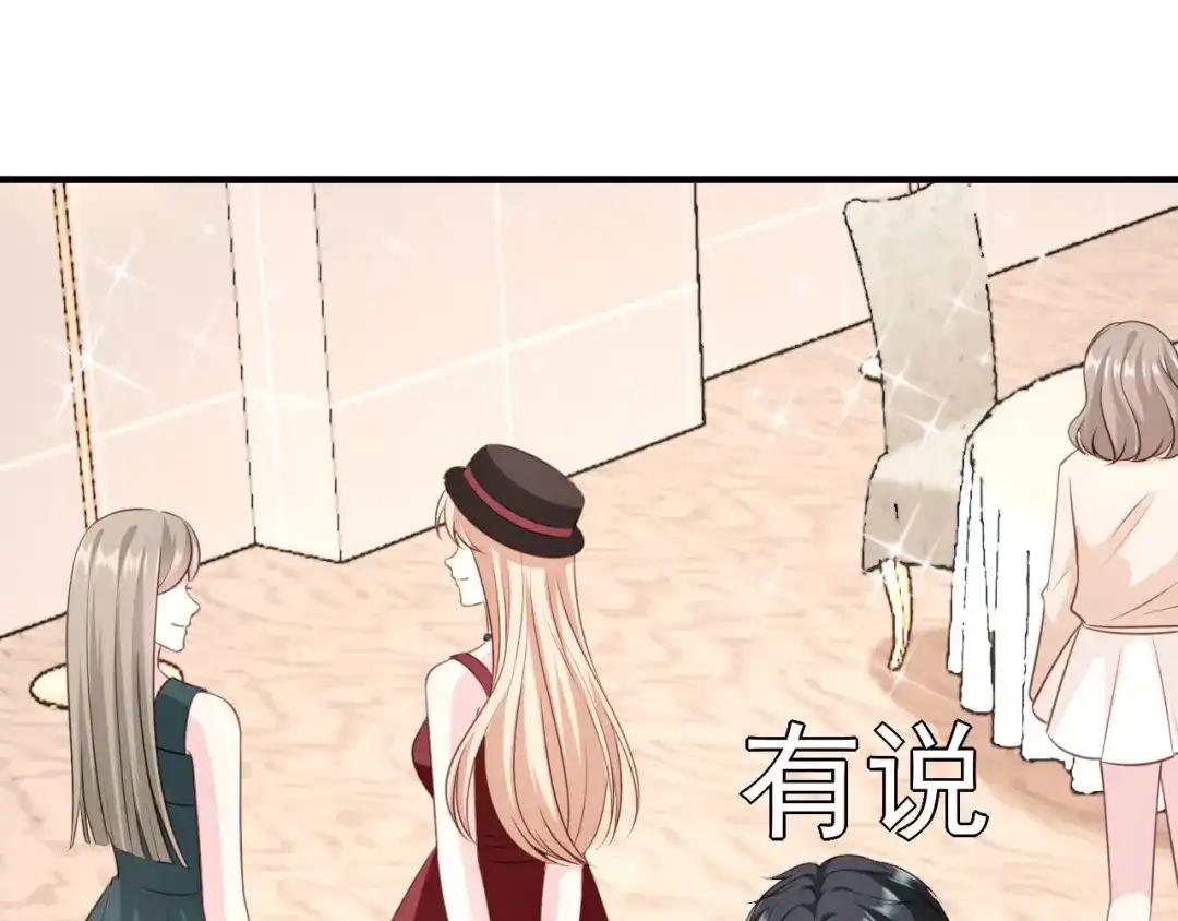《替身是个小作精》第43话 不速之客 第83页