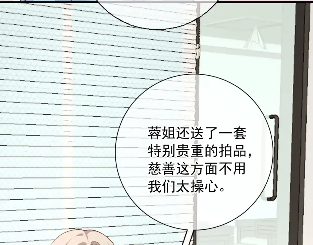 《替身是个小作精》第43话 不速之客 第44页