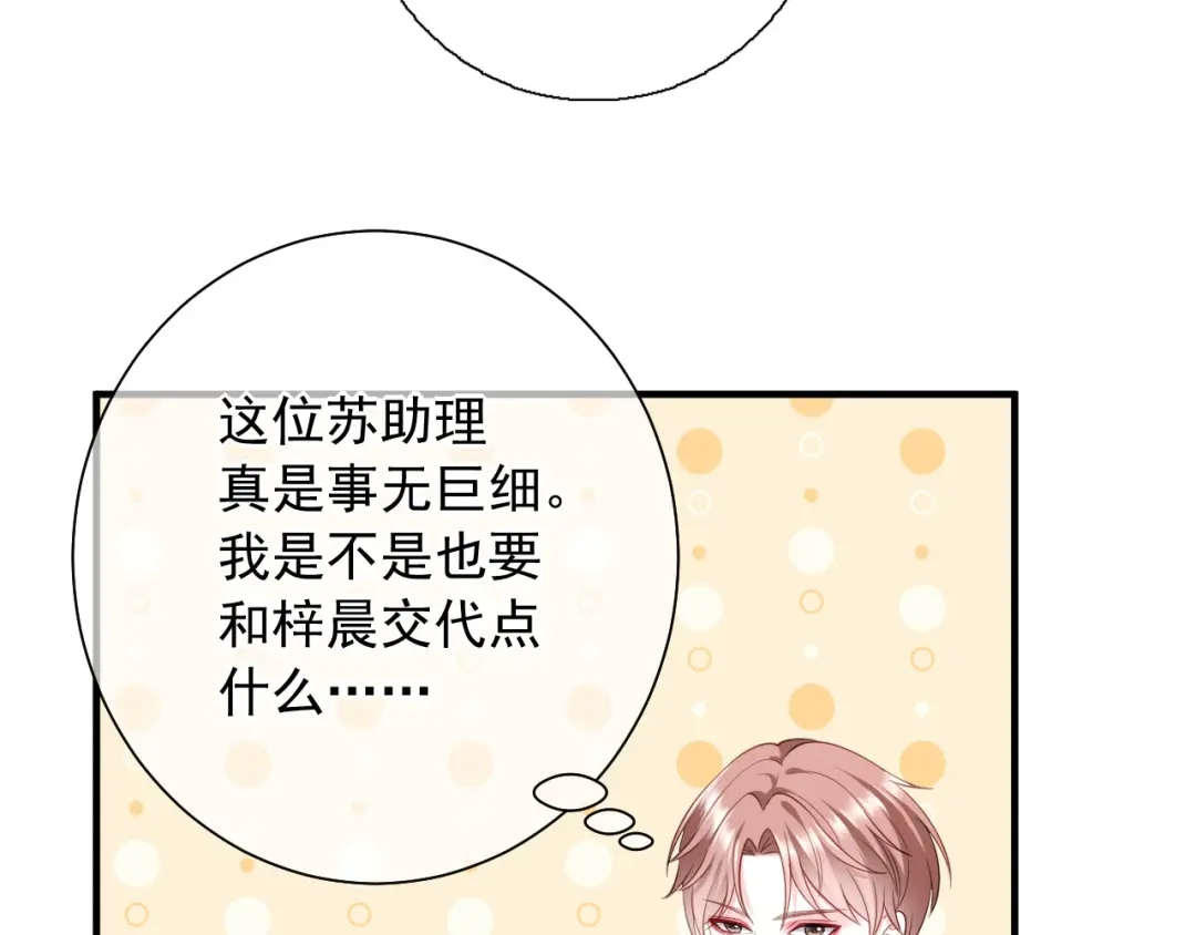 《替身是个小作精》第43话 不速之客 第60页