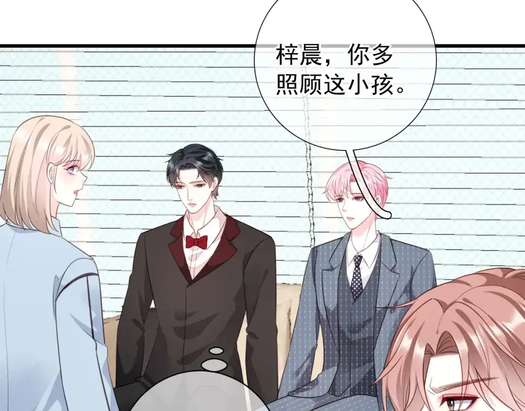 《替身是个小作精》第43话 不速之客 第63页