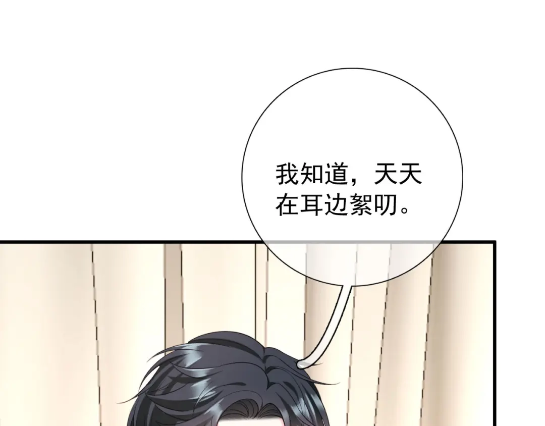 《替身是个小作精》第43话 不速之客 第52页
