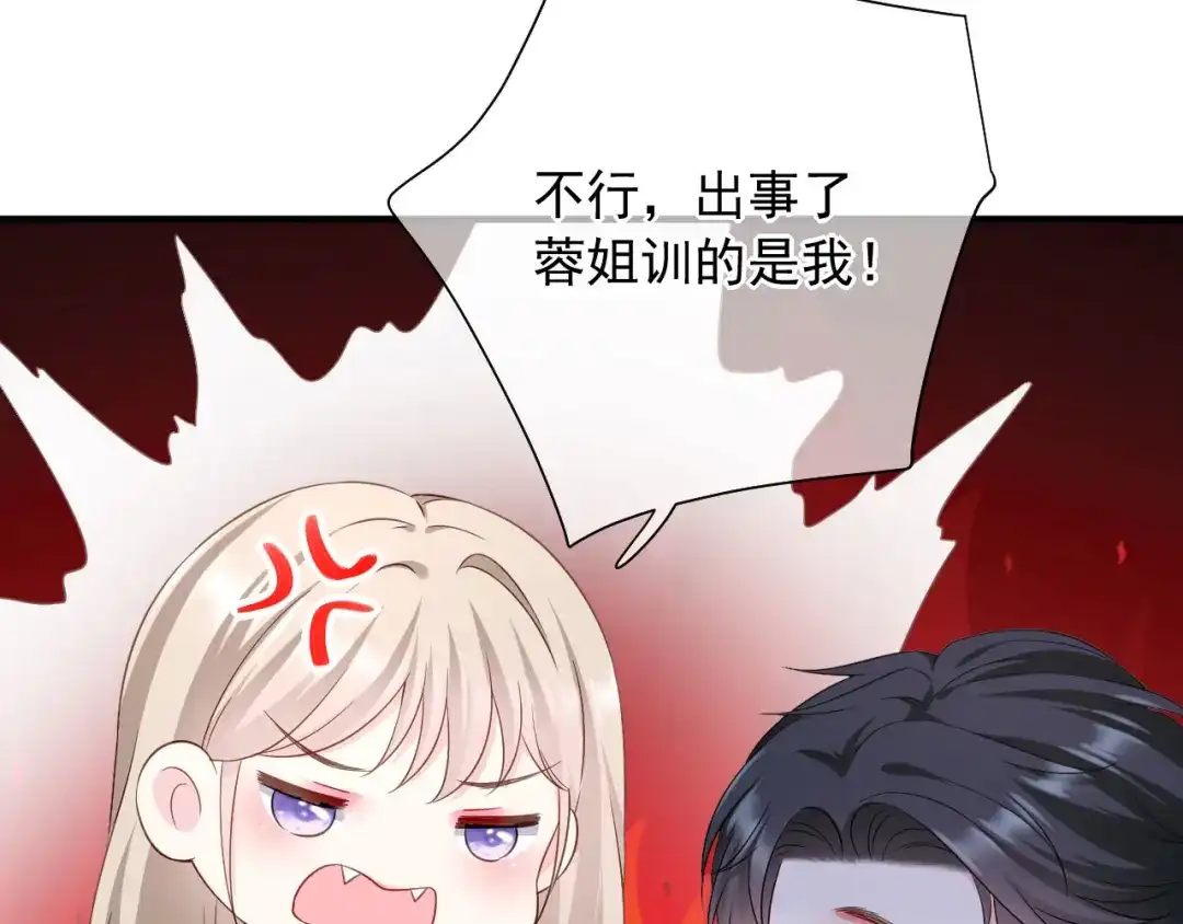 《替身是个小作精》第43话 不速之客 第34页