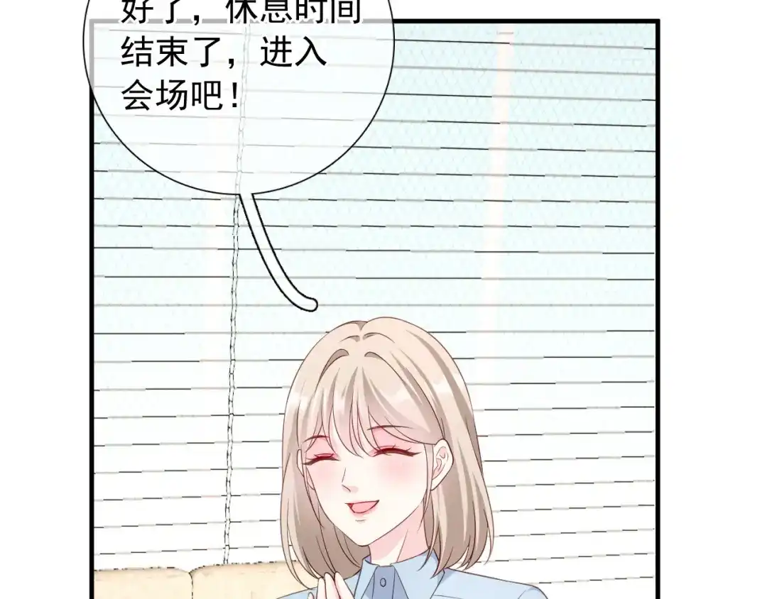 《替身是个小作精》第43话 不速之客 第73页