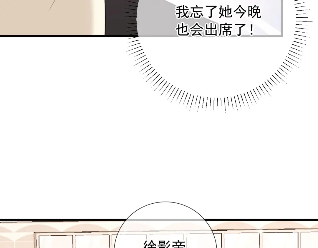 《替身是个小作精》第43话 不速之客 第95页
