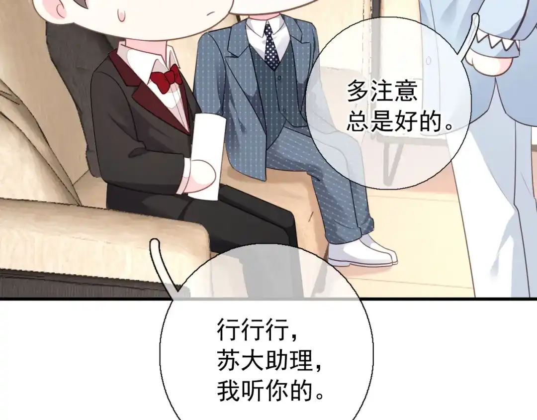 《替身是个小作精》第43话 不速之客 第59页