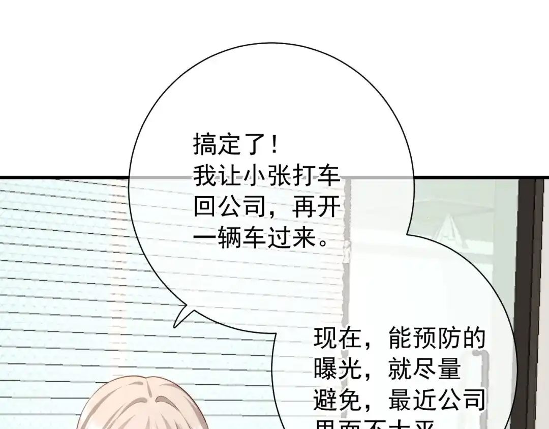 《替身是个小作精》第43话 不速之客 第36页
