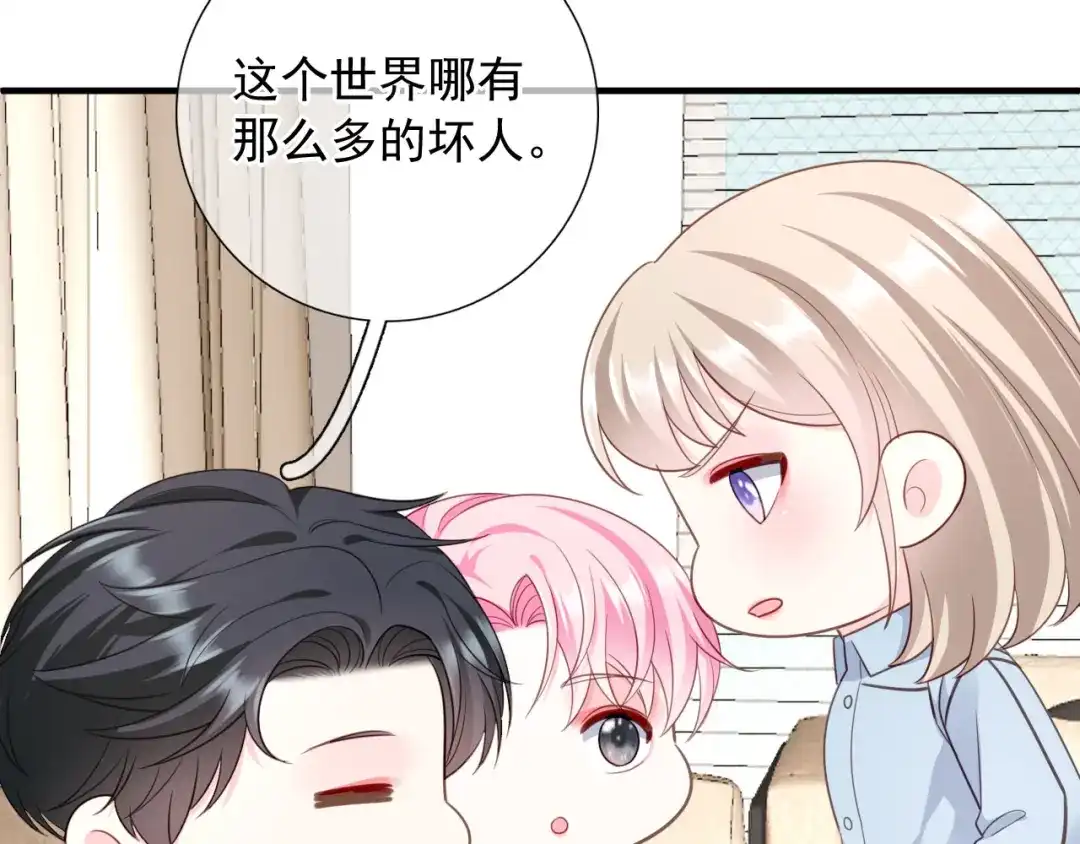 《替身是个小作精》第43话 不速之客 第58页