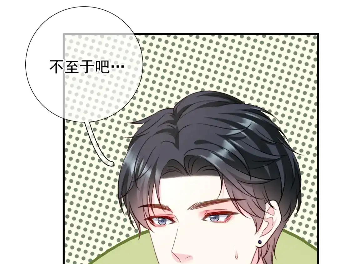 《替身是个小作精》第43话 不速之客 第32页