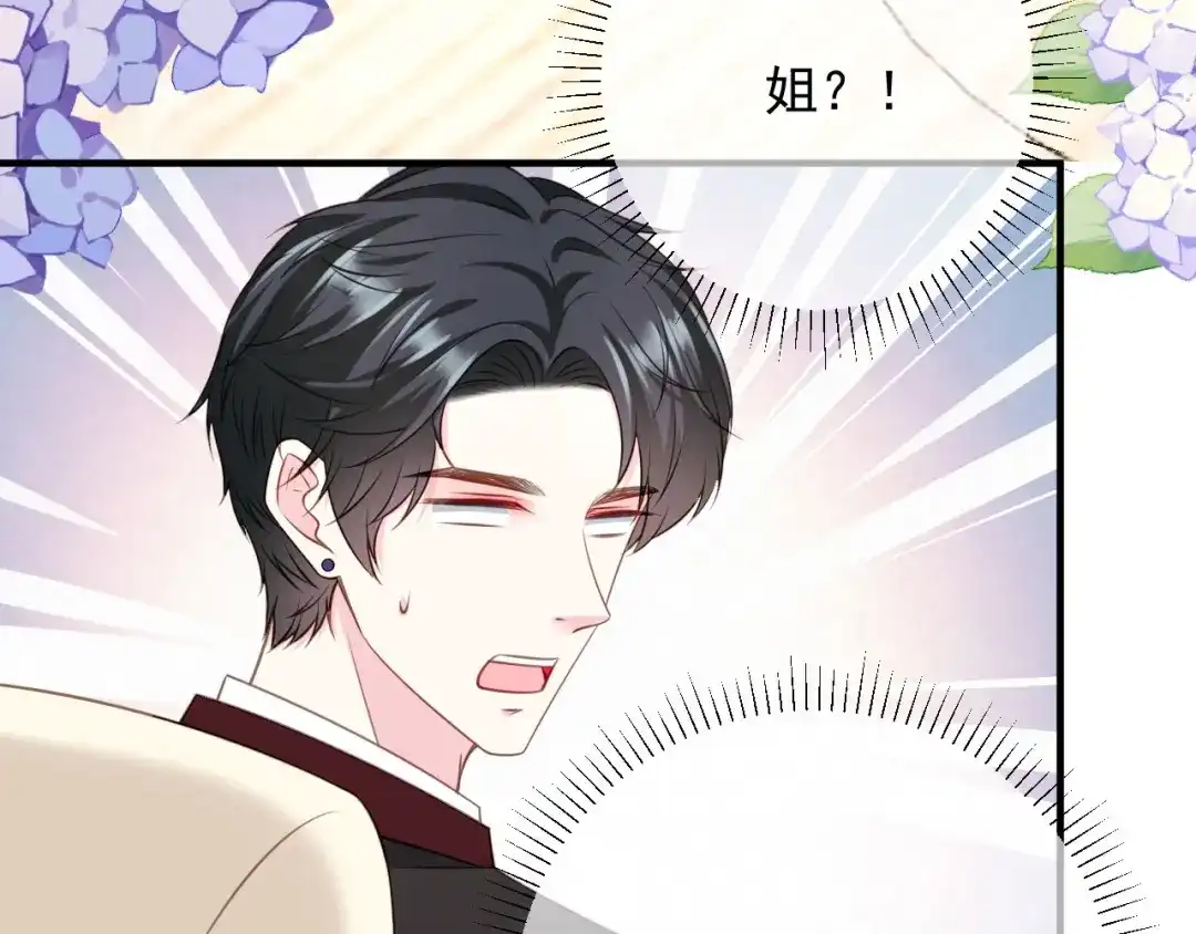 《替身是个小作精》第43话 不速之客 第94页