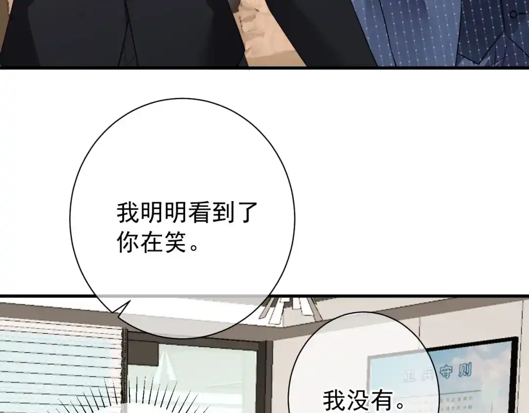 《替身是个小作精》第43话 不速之客 第70页