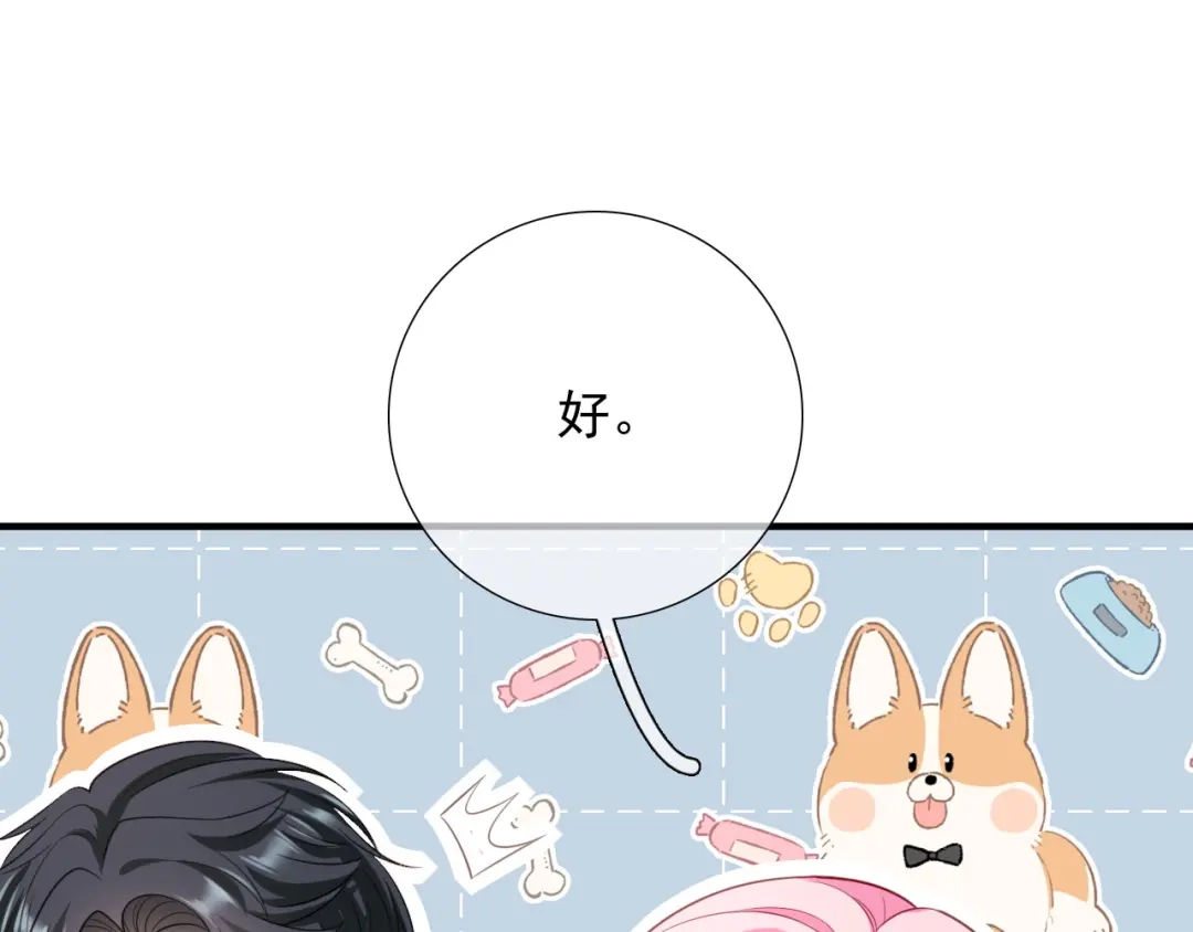 《替身是个小作精》第43话 不速之客 第65页