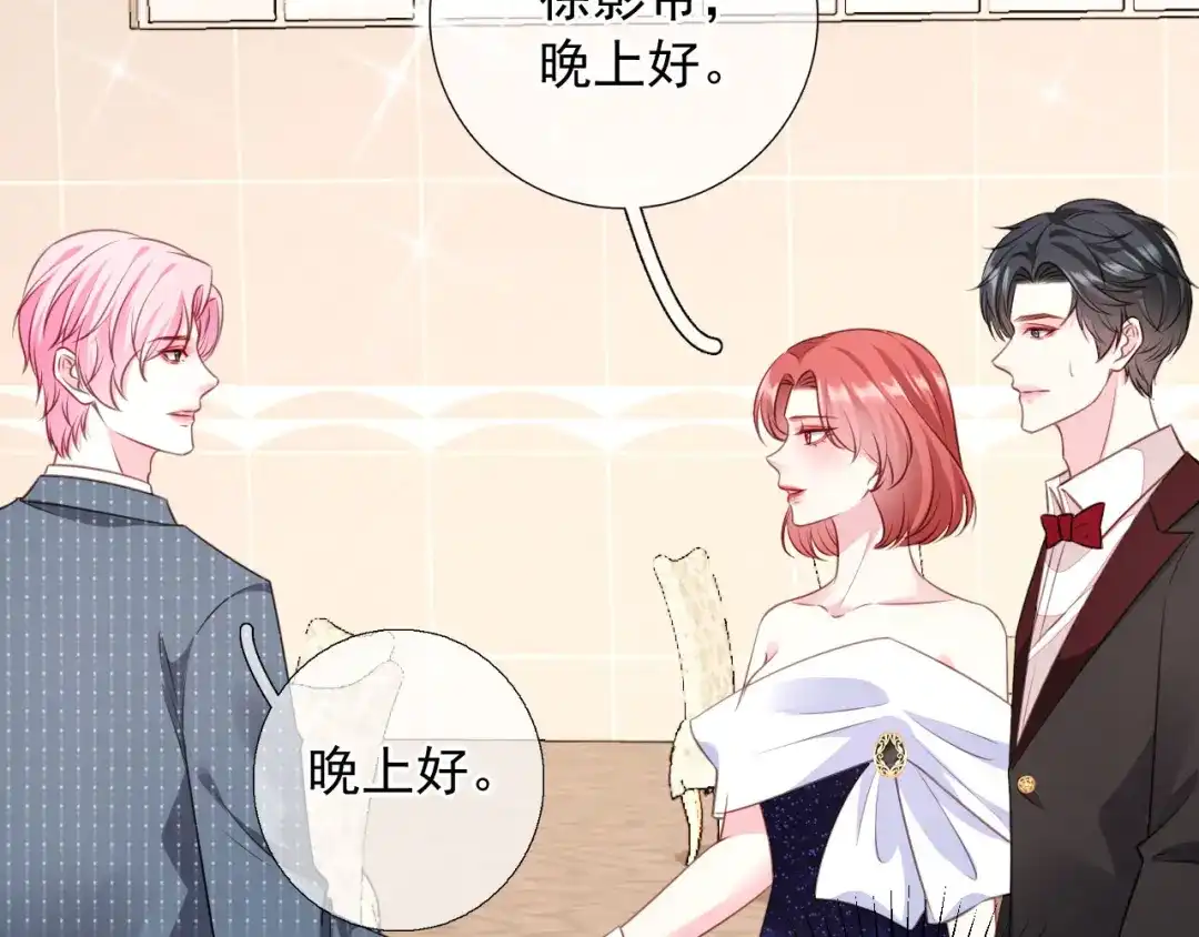 《替身是个小作精》第43话 不速之客 第96页