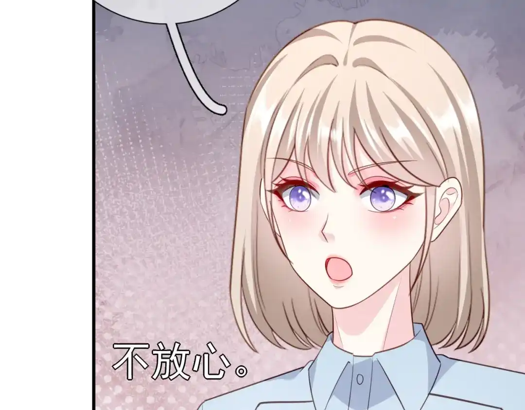 《替身是个小作精》第43话 不速之客 第50页