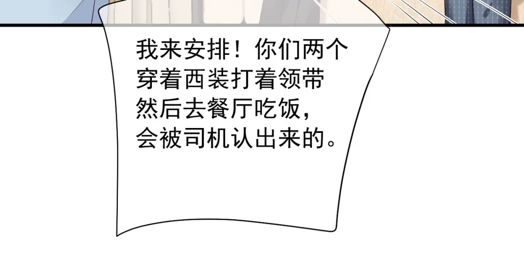 《替身是个小作精》第43话 不速之客 第31页
