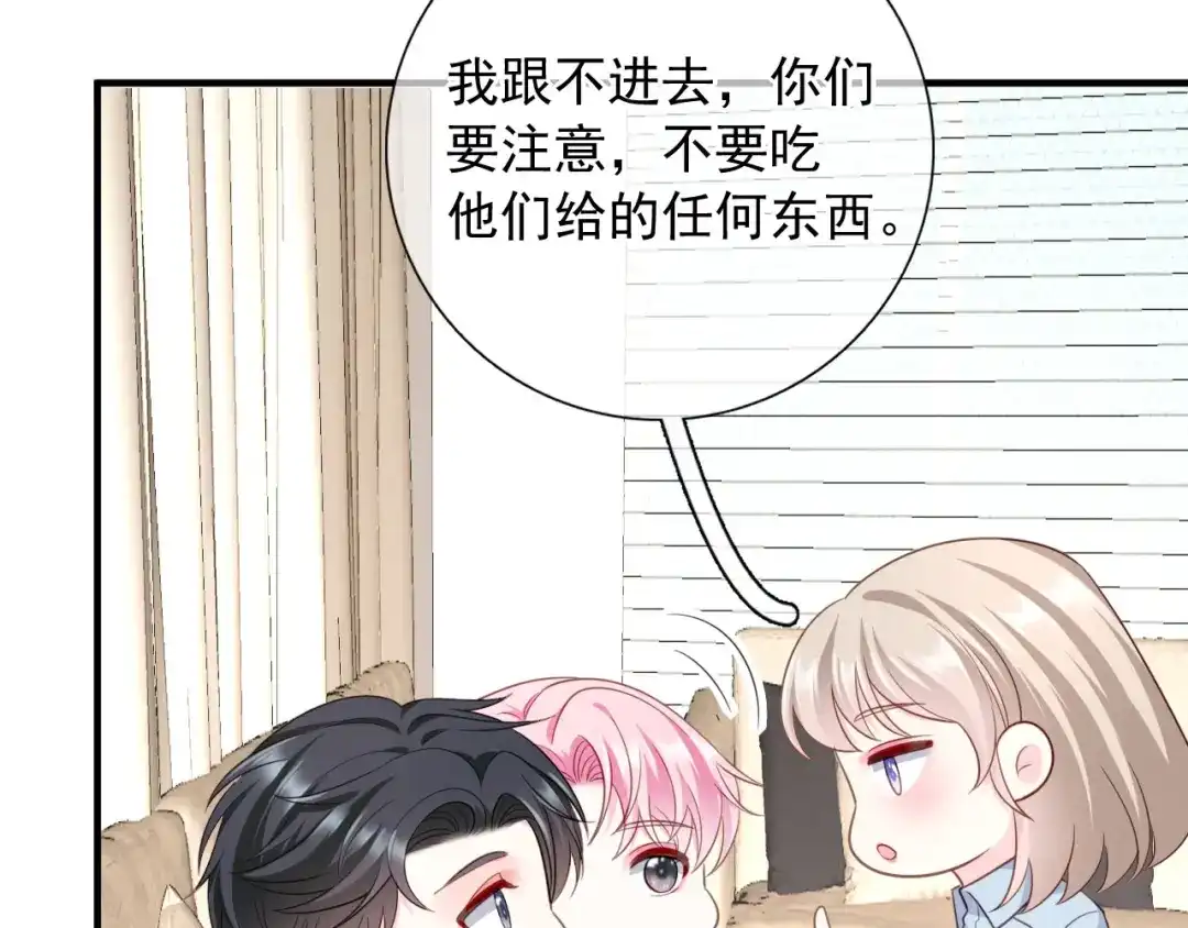 《替身是个小作精》第43话 不速之客 第48页