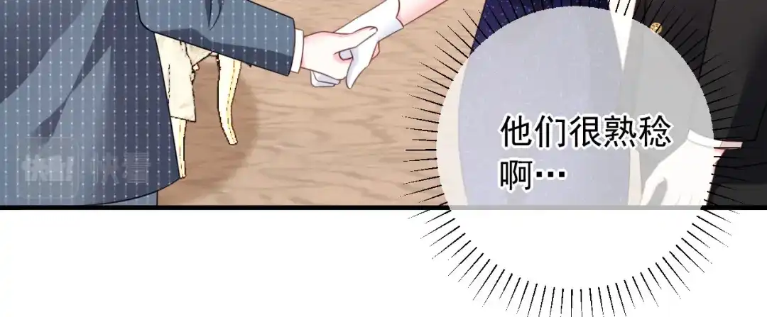 《替身是个小作精》第43话 不速之客 第97页