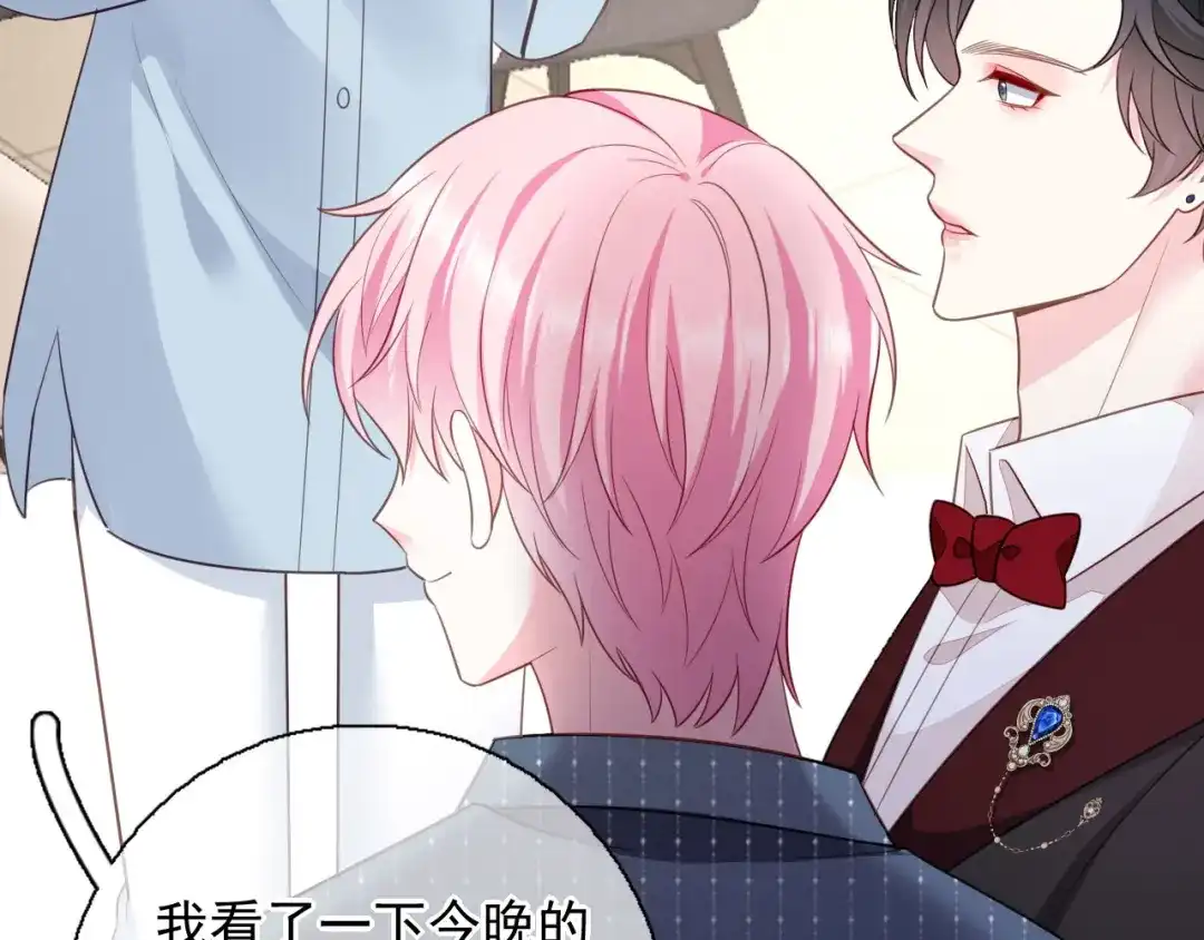 《替身是个小作精》第43话 不速之客 第46页