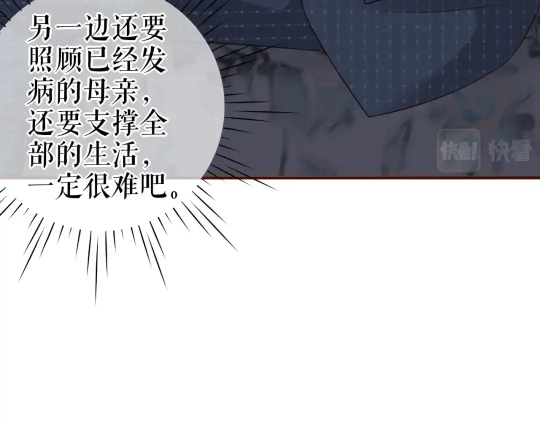 《替身是个小作精》第44话 登台讲话 第15页