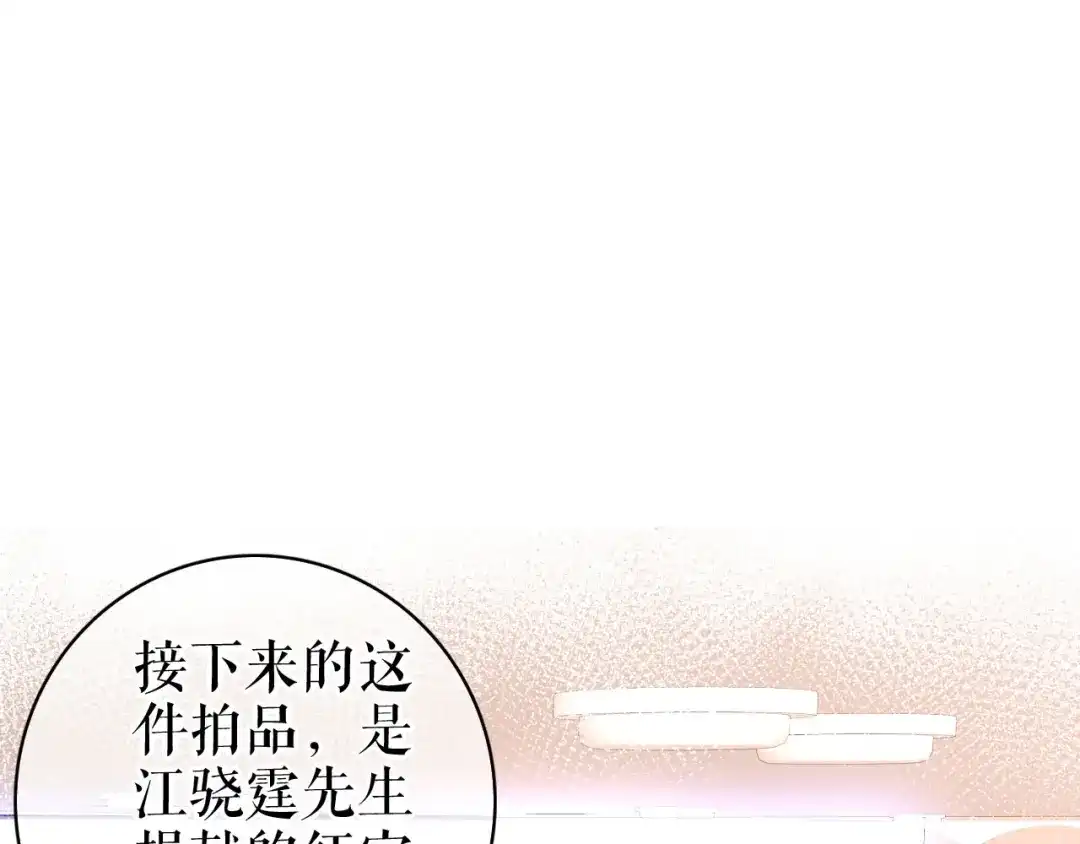 《替身是个小作精》第44话 登台讲话 第42页