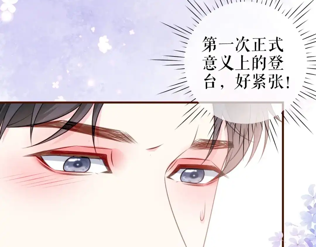 《替身是个小作精》第44话 登台讲话 第60页