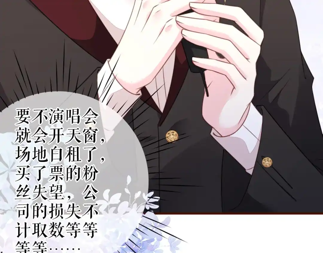 《替身是个小作精》第44话 登台讲话 第63页