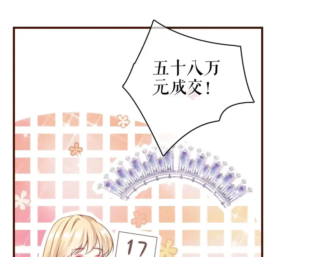 《替身是个小作精》第44话 登台讲话 第39页