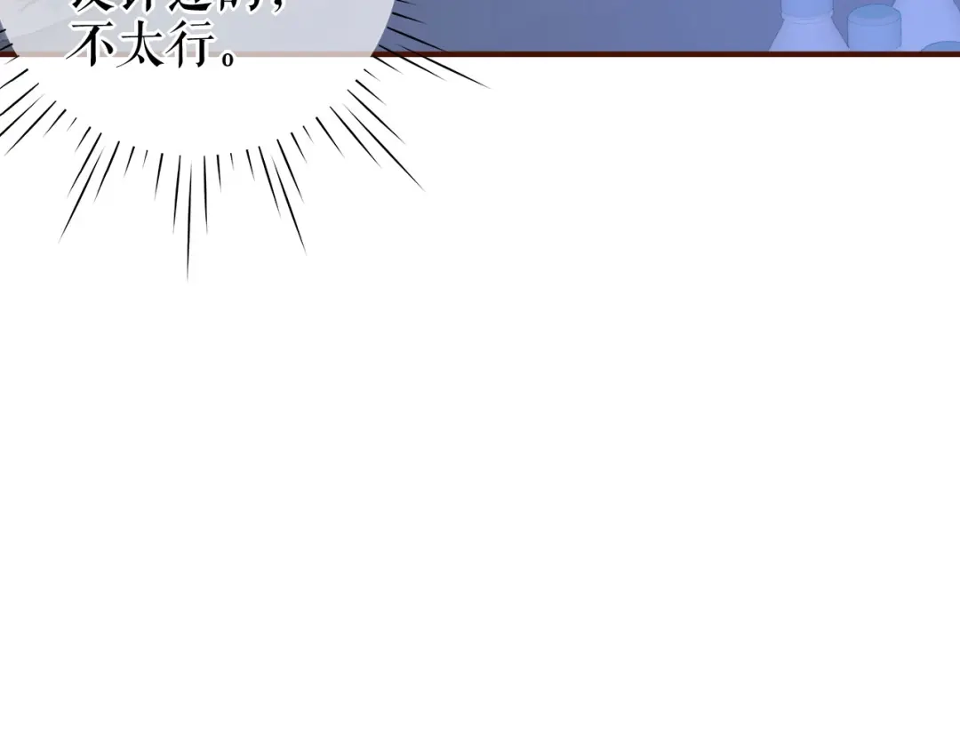 《替身是个小作精》第44话 登台讲话 第89页