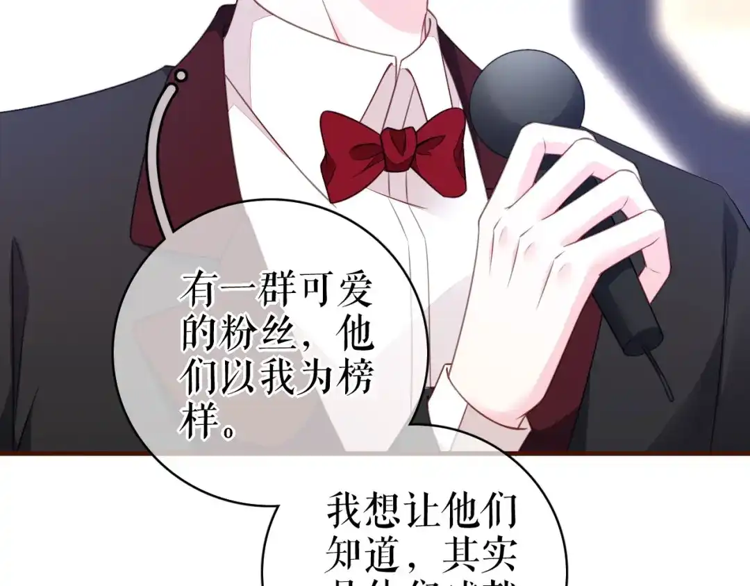 《替身是个小作精》第44话 登台讲话 第77页