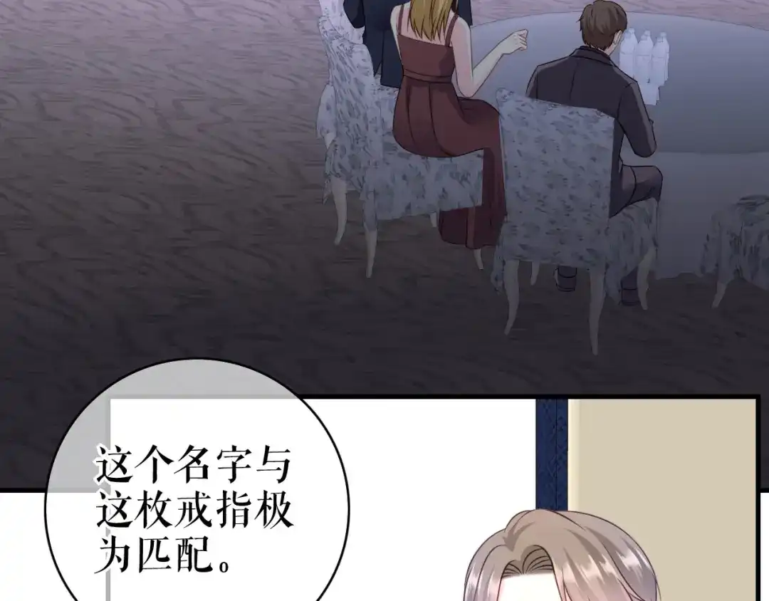 《替身是个小作精》第44话 登台讲话 第44页