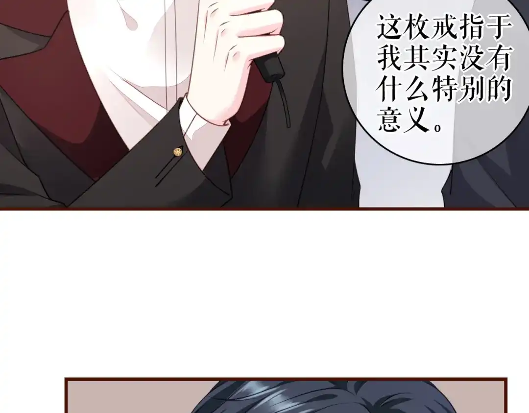 《替身是个小作精》第44话 登台讲话 第73页