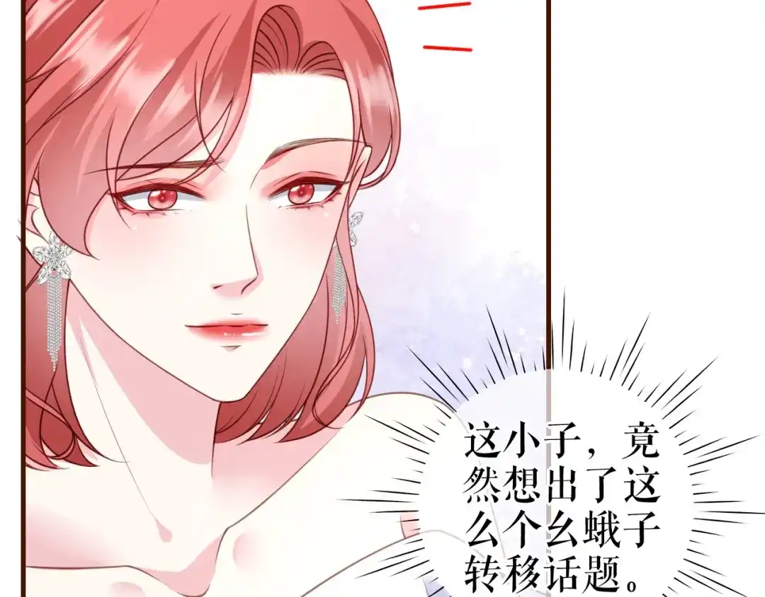 《替身是个小作精》第44话 登台讲话 第85页