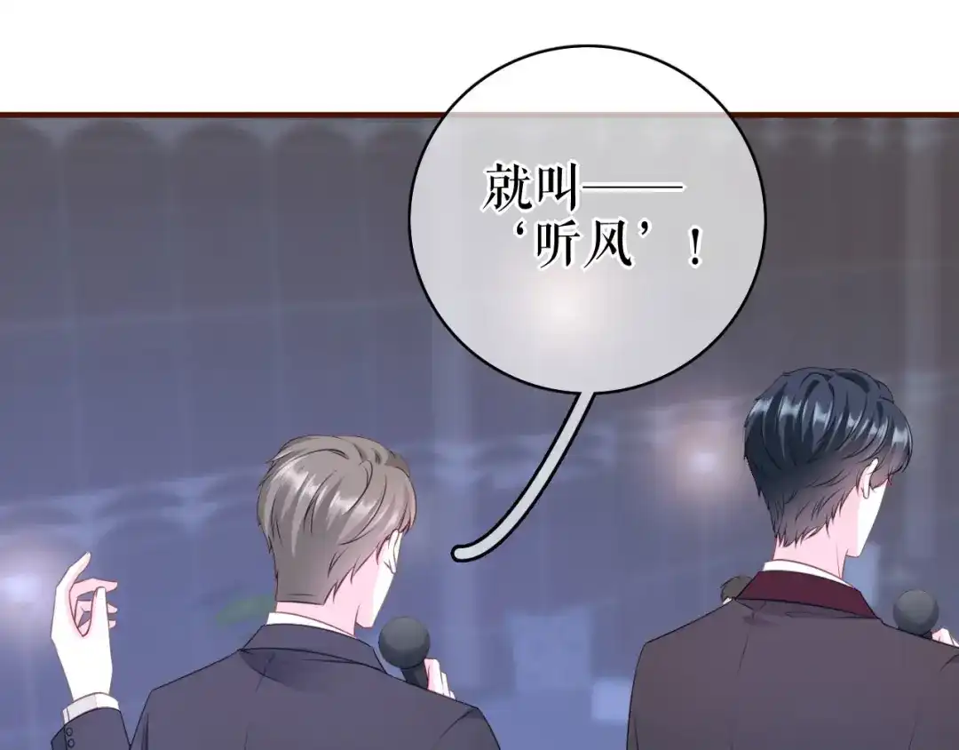 《替身是个小作精》第44话 登台讲话 第83页