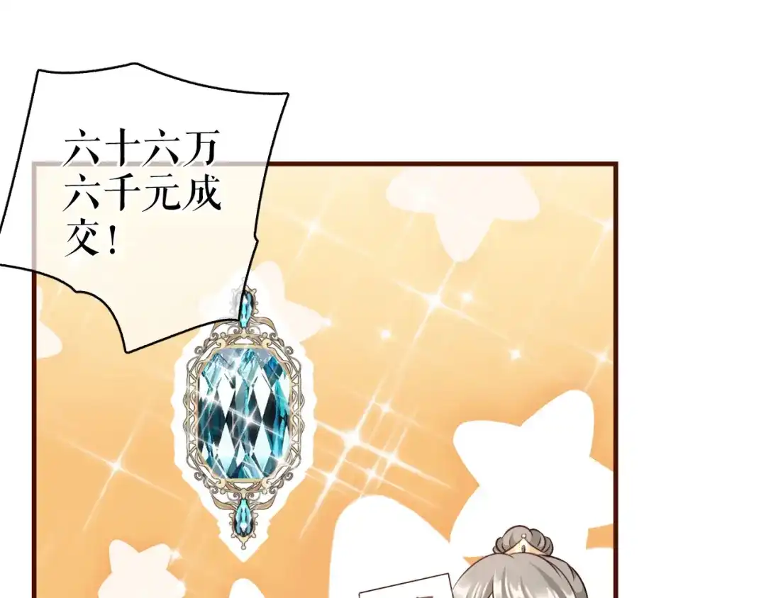 《替身是个小作精》第44话 登台讲话 第36页